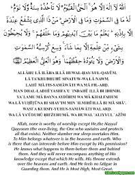 Secondly a preferable part of memorizing ayat curse according to muslim beliefs that, it keeps you safe from every shaitan from every single attack of shaitan. Ayatul Kursi With Translation Ayat Sembahyang Kutipan Agama