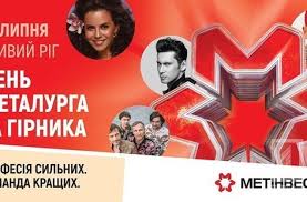 Maybe you would like to learn more about one of these? Kak I Gde V Krivom Roge Budut Prazdnovat Den Metallurga I Gornyaka Pershij Miskij