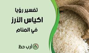من رأى أنه يقوم بحلب ناقة ويشرب من لبنها فيدل على الزواج من امرأة صالحة، ويدل للبنت الغير متزوجة على يقول الإمام النابلسي عن تفسير رؤيا اللبن في المنام هو فطرة الإسلام، وبذلك فهو مال حلال وإذا رأى اللبن الرائب فيدل على المال الحرام. Ø§Ù„Ø¯Ù„ÙŠÙ„ Ø§Ù„Ø´Ø§Ù…Ù„ Ù„Ø±Ø¤ÙŠØ© Ø§Ù„Ø£Ø±Ø² ÙÙŠ Ø§Ù„Ù…Ù†Ø§Ù… 90 ØªÙØ³ÙŠØ± Ø§Ø±Ø¨ Ø­Ø¸