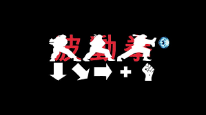 Hd Wallpaper White And Red Kanji Script Logo Hadouken Street Fighter Ryu Street Fighter Wallpaper Flare Ver más ideas sobre akuma no riddle, touka wallpaper, tokyo ghoul dibujos. white and red kanji script logo