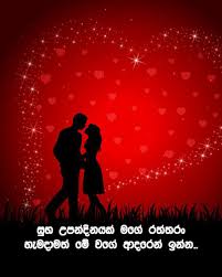 Check spelling or type a new query. Sinhala Romantic Birthday Wishes For Boyfriend Girlfriend In 2021 Birthday Wishes For Boyfriend Romantic Birthday Wishes Romantic Birthday