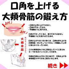 口角を上げる大頬骨筋の鍛え方 口角 上げる 口角 フェイスマッサージ