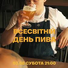 Засновником його був власник бару джесс авшаломов, що вибрав початок серпня у зв'язку з літньою погодою і. This Is Pivbar This Is Mizhnarodnij Den Piva Facebook