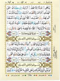 Quran With Tajwid Surah 97 Ø§Ù„Ù‚Ø±Ø¢Ù† Ø³ÙˆØ±Ûƒ Ø§Ù„Ù‚Ø¯Ø± Al Qadr Pdf