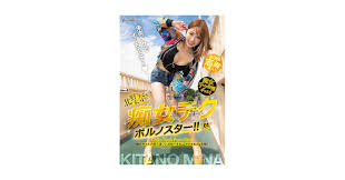 Amazon.co.jp: 北野未奈の痴女テクポルノスター!! kira☆kira [DVD] : 北野未奈, さもあり: DVD