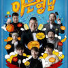 아는형님 ip를 활용한 맞춤형 브랜디드 광고 제작 사례. Https Encrypted Tbn0 Gstatic Com Images Q Tbn And9gctudyhrvi5j9oxwan2q9r7b31z9airsrns1iljssxy Usqp Cau