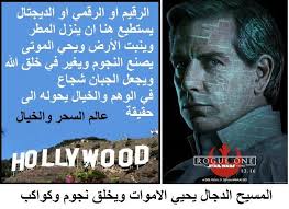 Pin By الكتاب المسطور On صفات المسيخ الدجال والجساسة Fictional Characters Places To Visit Visiting