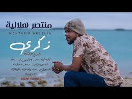 ما الذي يقدمه لك برنامج انغامي لتشغيل الاغاني 2021 anghami. ØªØ­Ù…ÙŠÙ„ Ø§ØºØ§Ù†ÙŠ Ø³ÙˆØ¯Ø§Ù†ÙŠØ© Mp3 Ù…Ù†ØªØµØ± Ù‡Ù„Ø§Ù„ÙŠØ©