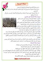 أنعم الله تعالي على المسلمين بشهر الصوم المبارك ومن بعده العيدين العيد الأول هو عيد الفطر المبارك لكي يفرح المسلمين على جميع. ØµÙ„Ø§Ø© Ø§Ù„Ø¬Ù…Ø¹Ø© Ù…ÙˆÙ‚Ø¹ Ù…Ø¯Ø±Ø³ØªÙŠ