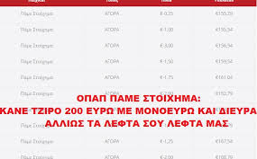 Στο ίδιο μοτίβο στη βαρσοβία. Opap Pame Stoixhma Kane Tziro 200eyrw Me Monoeyra Anti Opap Epaggelmatiko Stoixhma Systhmata Koyponi Opap Livescore Prognwstika