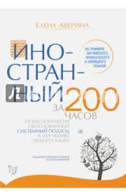 Любовные отношения актера постоянно обрастают слухами, потому что он предпочитает их не обсуждать. Averina Elena Dmitrievna Inostrannyj Za 200 Chasov Knizhnyj Labirint