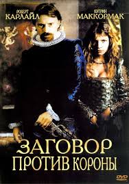 сериал заговор против короны смотреть онлайн в хорошем качестве Ru Filmy Muzyka Serialy