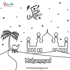Children love to know how and why things wor. Prophet Muhammad Coloring Pages Islamic Colouring Book Belarabyapps