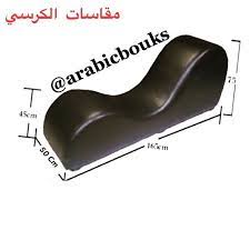 كرسي الرومانسية للمتزوجين متوفر عدة ألوان لدينا ايكيا اثاث تفصيل ايكيا توصيل ايكيا الرياض دولاب ك house furniture design mood lights tantra chair