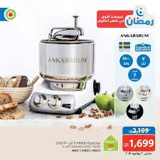 عروض ساكو السعودية من 20 مايو حتى 2 يونيو 2018 رمضان كريم تسوق نت