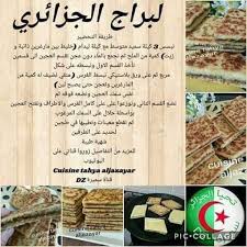 Pin By Nabila Lamri On Cuisine Tahya El Djazair Arabic Food Favorite Cookies Cake Recipes