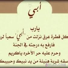 أبيات وقصائد عن الأب وقيمته. ØµÙˆØ± Ø¹Ù† Ø§Ù„Ø§Ø¨ Ø§Ø¬Ù…Ù„ ØµÙˆØ±Ø© Ù…Ø¹Ø¨Ø±Ø© Ø¹Ù† Ø§Ù‡Ù…ÙŠØ© Ø§Ù„Ø§Ø¨ ÙƒÙ„Ø§Ù… Ø­Ø¨