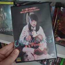 Creepy Hide & Seek (2009) by AV directorV&R Planning founder Kaoru  Adachi. Here in the japanese Mad Video edition. : rDisturbingMovies