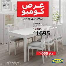 عروض ايكيا جدة 2019