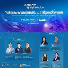 知識轉化論壇（京港場）：人工智能與醫療健康 2024年香港 ...