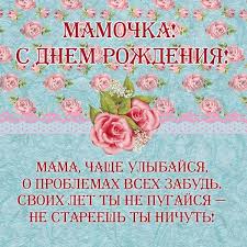 поздравления с днем рождения 12 лет мальчику в прозе Kartinki Pozhelaniya S Dnem Rozhdeniya Mama 36 Foto Zabavnik Book Cover