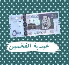 Pin By Bn M On ع7ف87حف Eid Images Diy Eid Cards Eid Stickers