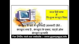 Computer Basic Information In Hindi What Is Computer Types Parts Of Computers