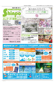 Vancouvershinpo 2020march12 Part2 By Vancouvershinpo Issuu