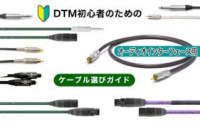オーディオ ケーブル と は