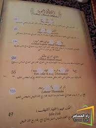 مطاعم ومقاهي مطاعم لفانا البحري الدمام شبكة ومنتديات زاد المسافر