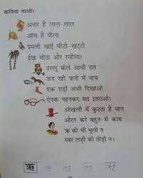 Renowned hindi short story writer and sahitya academy winner, nasera sharma presents her much talked about story 'sarhad ke is paar'. 59 Hindi Poems For Kids Ideas Hindi Poems For Kids Kids Poems Poems