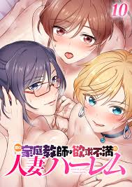 僕の家庭教師は欲求不満の人妻ハーレム【フルカラー】【タテヨミ】(10)（完結・最終巻） - DEEPER-ZERO - アダルトマンガ・無料試し読みなら、電子書籍・コミックストア  ブックライブ