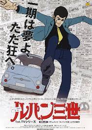 Lupin iii is the world's most wanted gentleman thief and the grandson of arsène lupin. ØªÙ‚Ø±ÙŠØ± Ø§Ù†Ù…ÙŠ Lupin Iii Ù„ÙˆØ¨ÙŠÙ† Ø§Ù„Ø«Ø§Ù„Ø« Anastasia Otaku Ø§Ù†Ø³ØªØ§Ø²ÙŠØ§ Ù„Ù„Ø§ÙˆØªØ§ÙƒÙˆ