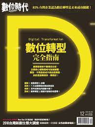 business next 數位時代back issue no 295 dec 18 digital digital digital transformation company logo