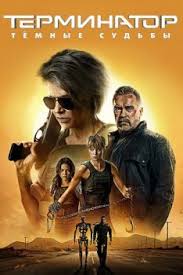 семейка аддамс 2019 смотреть онлайн в Hd 1080 720 Terminator 6 Tyomnye Sudby Film 2019 Smotret Onlajn V Hd Kachestve 720 1080 Besplatno