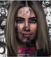 مسلسل روز باريس الحلقة 27 السابعة والعشرون مشاهدة وتحميل الحلقة 27 السابعة والعشرون من المسلسل الكويتي روز باريس تحميل المسلسل الكويتي روز Movie Posters Movies