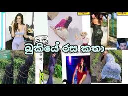 Onde, desde que foi publicado, o dewani inima songs mp3 book foi muito procurado pelos fãs, devido ao conteúdo de alta qualidade. Bukiye Rasa Katha Ada Bukiya Facebook Funny Memes Bukiya Today à¶¶ à¶š à¶º à¶»à·ƒ à¶šà¶­ Articlexyz Com