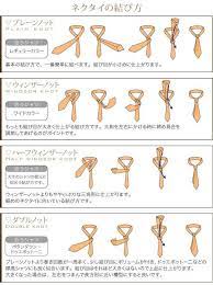 ためになる画像 をくれ 哲学ニュースnwk ネクタイ 結び方 生活の裏技 結び方
