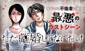 ただ離婚してないだけ | マンガも!声優ラジオも!アイドル動画も!全部無料で楽しめる 総合エンタメアプリ「マンガpark（マンガパーク）」 正隆と雪映は結婚7年目の夫婦。だが関係は冷めていた。正隆は不倫をしていた。そしてそのセフレ（17歳）を妊娠・中絶させてしまう。 ãŸã é›¢å©šã—ã¦ãªã„ã ã' ãƒžãƒ³ã‚¬park ãƒžãƒ³ã‚¬ãƒ'ãƒ¼ã‚¯