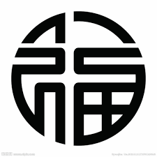 pin by k on chinese word 福 font graphic graphic design posters chinese patterns
