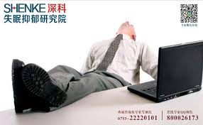 深圳治疗疑病症多少钱 深 科失眠抑郁研究院 qq 800026173健康热线 0755 22220101专家在线微信号 szshenke 康复资讯微信号 shenke01地址 深圳市福田区滨河大道5003号爱地大厦2楼 联合广场正对面 深圳深科失眠抑郁 athletic jacket gym bag athletic