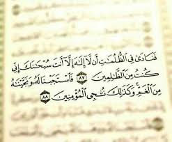 لا اله الا انت سبحانك اني كنت من الظالمين Translation In Urdu لا إله إلا أنت سبحانك إني كنت من الظالمين Quran Quotes Islamic Quotes Islamic Quotes Quran