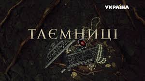 Дар'я кобякова, игорь ласточкин, дженгис мазинов та ін. Serial Tayemnici Prem Yera Na Kanali Ukrayina Youtube