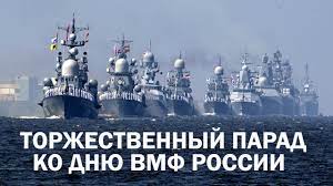Government office that has comprehensive responsibility for the safe and reliable operation of the united states navy's nuclear propulsion program. Voenno Morskoj Parad Ko Dnyu Vmf Rossii Polnoe Video Rossiya 24 Youtube