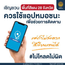 หมอชนะเป็นแอปพลิเคชันที่บันทึกข้อมูลการเดินทางของผู้ใช้งานด้วยเทคโนโลยี gps และ bluetooth ร่วมกับการสแกน qr code เช่น ไทยชนะ เพื่อ. Quaisx Istlhm