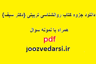 نتیجه تصویری برای جزوه کامل روانشناسی تربیتی