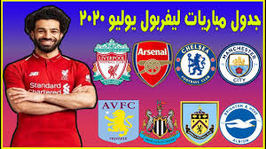 جدول مباريات مانشستر سيتي موسم 21/22. Ø¬Ø¯ÙˆÙ„ Ù…Ø¨Ø§Ø±ÙŠØ§Øª Ù„ÙŠÙØ±Ø¨ÙˆÙ„ ÙÙŠ Ø´Ù‡Ø± ÙŠÙˆÙ„ÙŠÙˆ 2020 ØªØ¹Ø±Ù Ø¹Ù„ÙŠ Ø¬Ù…ÙŠØ¹ Ù…ÙˆØ§Ø¬Ù‡Ø§Øª Ù„ÙŠÙØ±Ø¨ÙˆÙ„ Ø§Ù„Ù‚Ø§Ø¯Ù…Ù‡ 7 Ù…ÙˆØ§Ø¬Ù‡Ø§Øª Ù†Ø§Ø±ÙŠÙ‡ Youtube