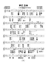 Image Result For 붉은 입술악보