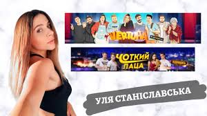 Maybe you would like to learn more about one of these? Ulya Stanislavska Pro Klip Kiyivstonera Ta Aloni Shudla Na 30 Kg Chotkij Paca Ta Vyertuha Youtube