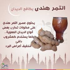 مشروب التمر هندى يكافح الديدان الضارة التى تهاجم الجسم Health Facts Fitness Health Fitness Nutrition Detox Drinks Recipes